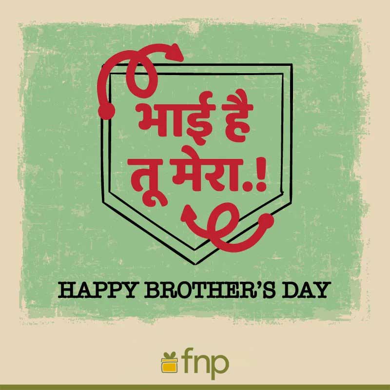 brothers day quotation