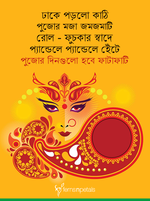 Best Durga Puja Wishes | Durga Puja Quotes In Bengali Online - Ferns N Petals Best Durga Puja Wishes | Durga Puja Quotes In Bengali Online - Ferns N Petals