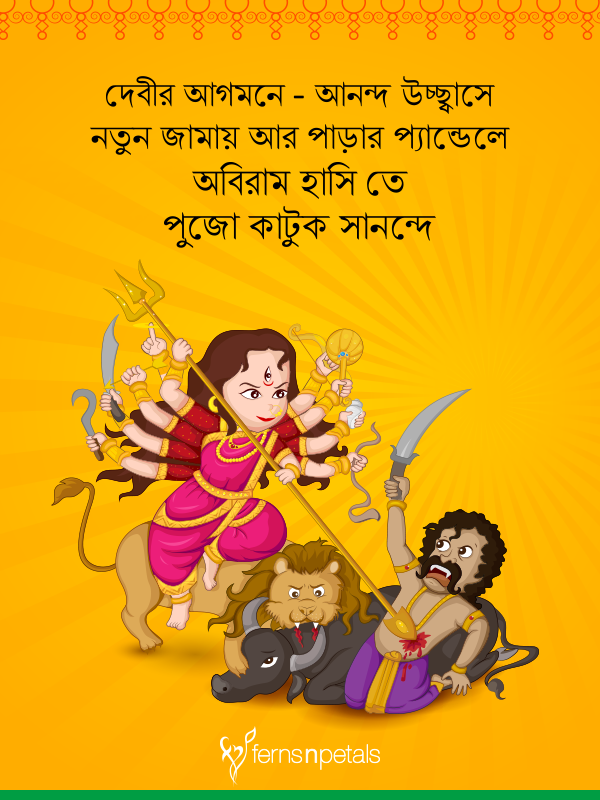 Best Durga Puja Wishes | Durga Puja Quotes In Bengali Online - Ferns N  Petals