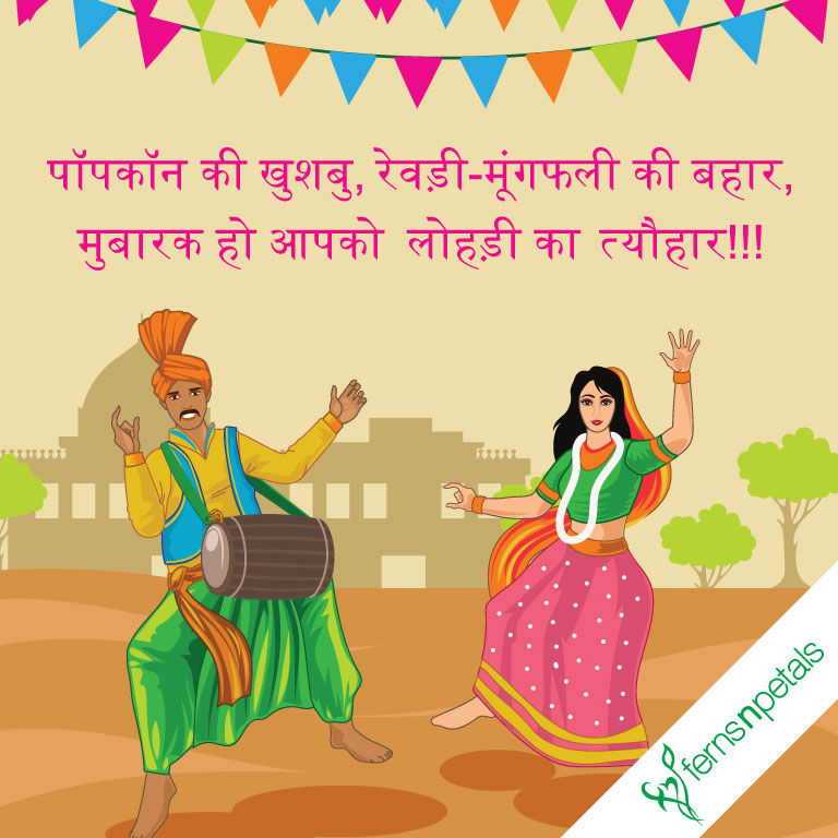 Lohri Wishes 