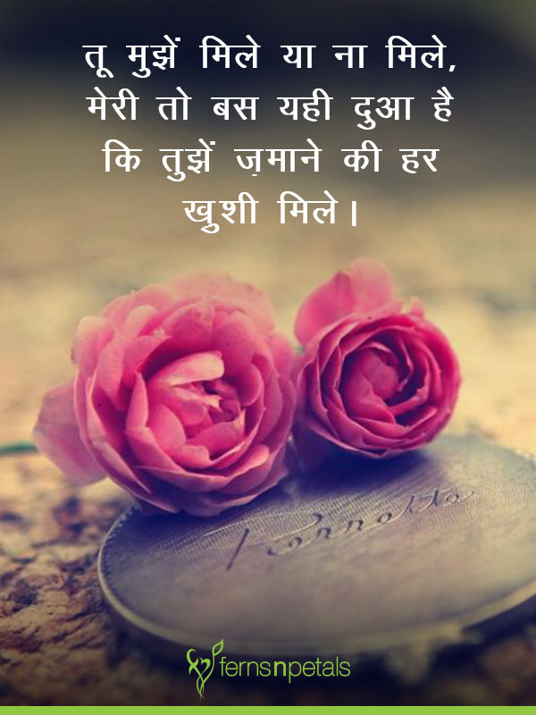 Romantic Love Shayari Quotes