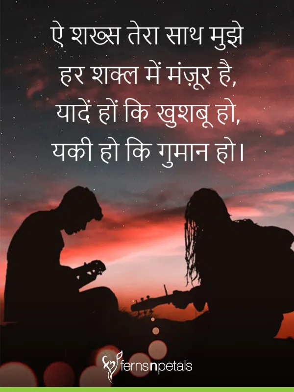 Romantic Messages For Lover In Hindi