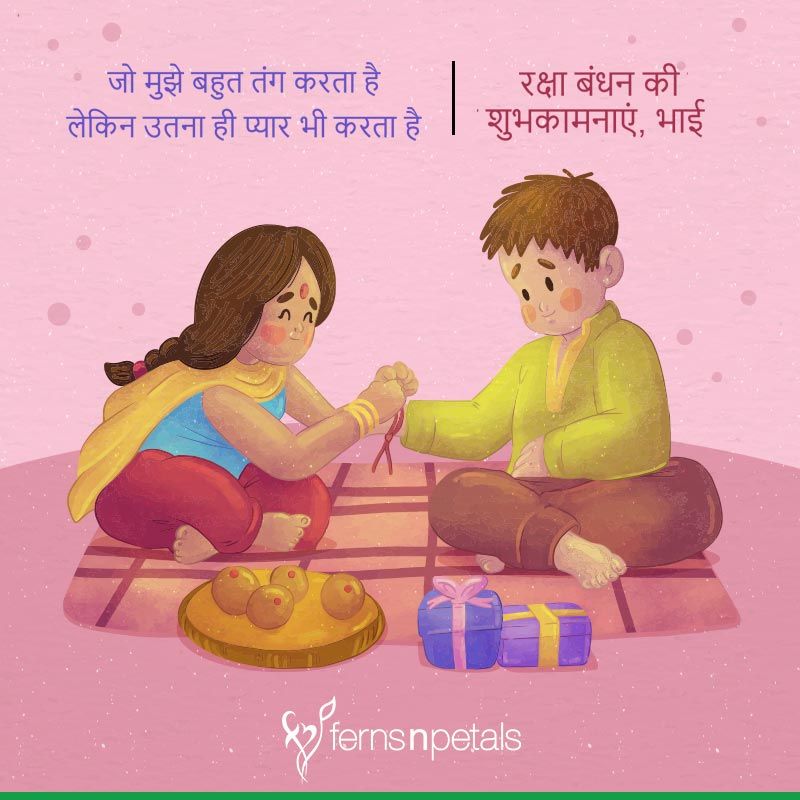 rakhi quotes in hindi
