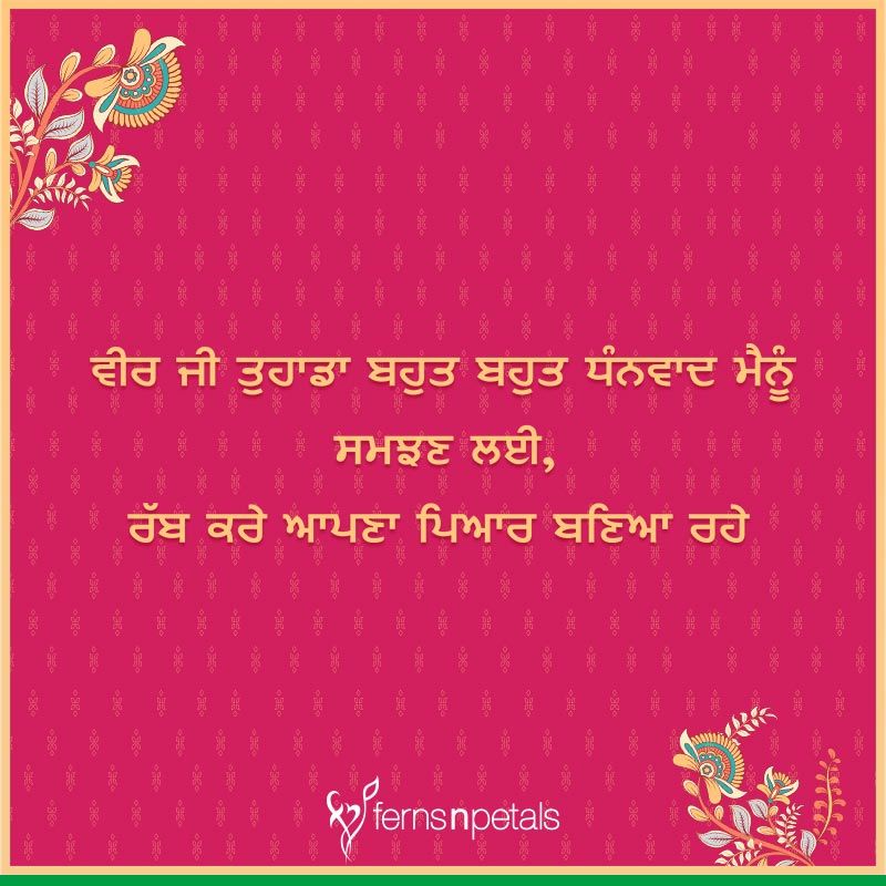 Happy Raksha Bandhan Wishes Quotes, Messages, Greetings Punjabi For Sister N Brother - Ferns N Petals Happy Raksha Bandhan Wishes Quotes, Messages, Greetings Punjabi For Sister N Brother - Ferns N Petals